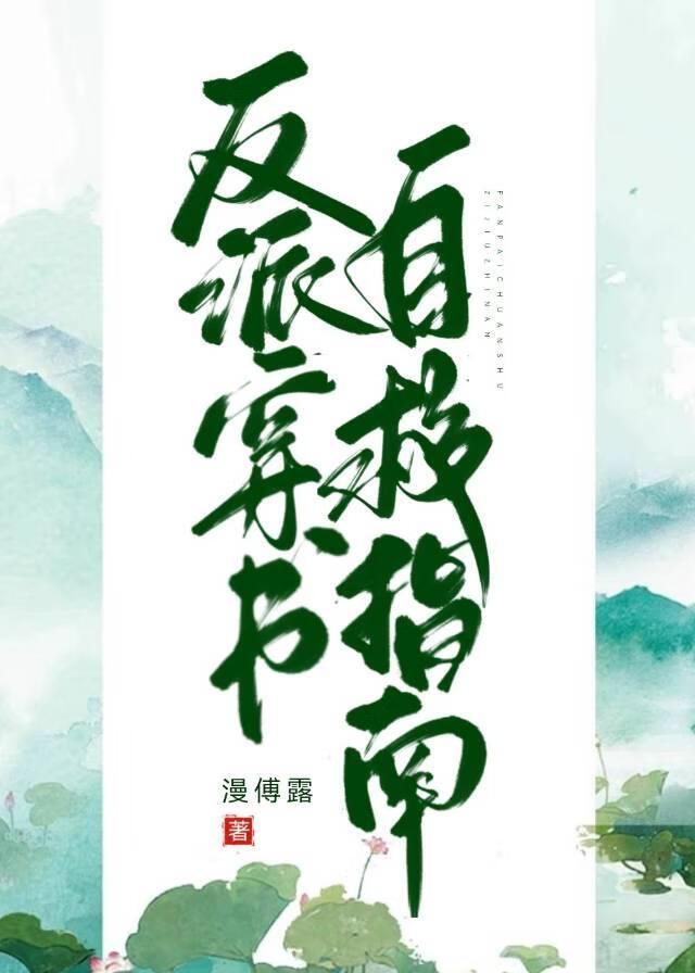 穿書後靠風騷攻略徒弟