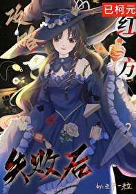 攻略紅方失敗後