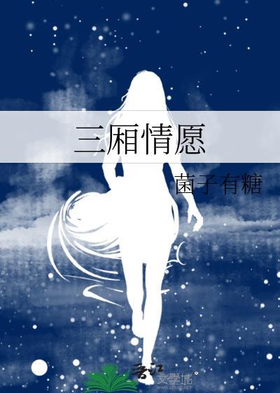 三廂情願