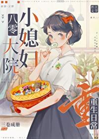 八零小夫妻養崽日常