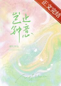 豈止鐘意