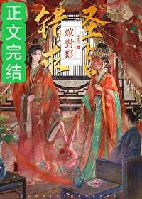 錯嫁雙生子後
