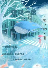 驚鴻一瞥
