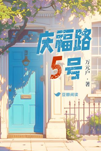 慶福路5號