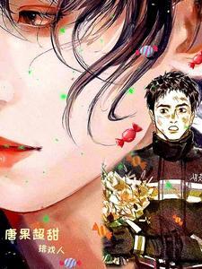 唐果超甜
