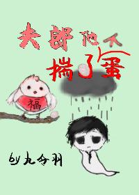 夫郎他揣了個蛋[古穿今]