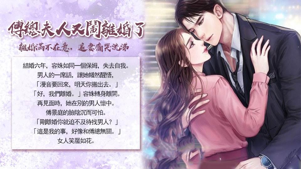 傅總夫人又鬧離婚了