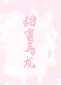 甜蜜烏龍（gl）