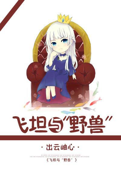 全職獵人同人之飛坦與“野獸”
