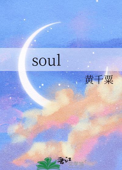 soul
