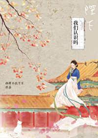 陛下，我們認識嗎？