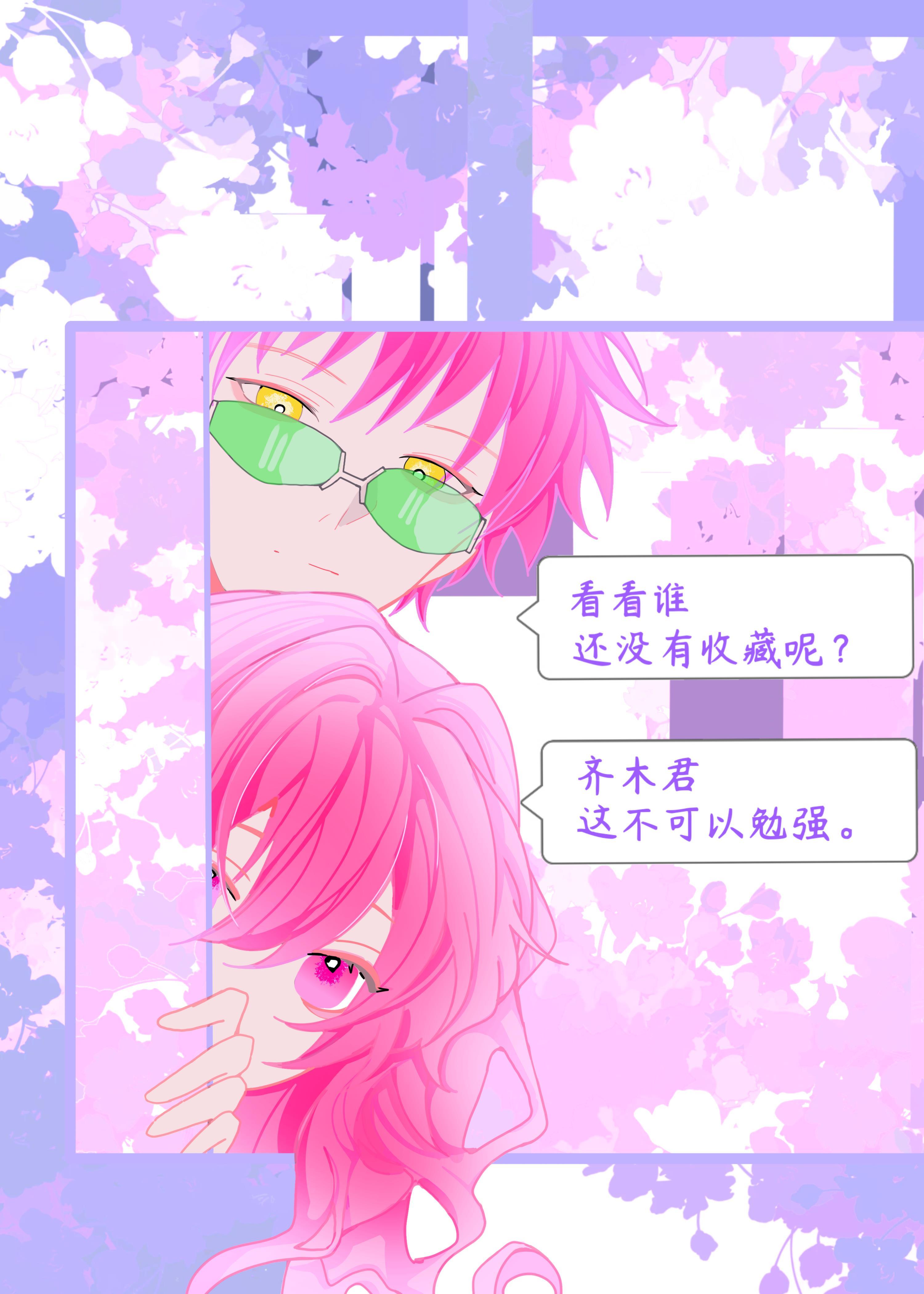 齊神今天仍未知曉小鳥游的心聲