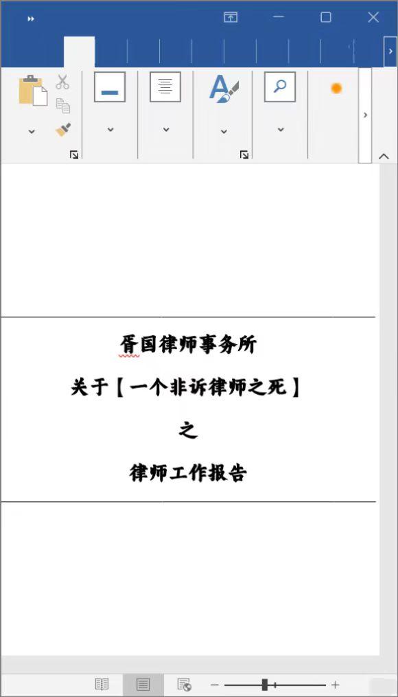 一個非訴律師之死