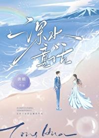 深水童話