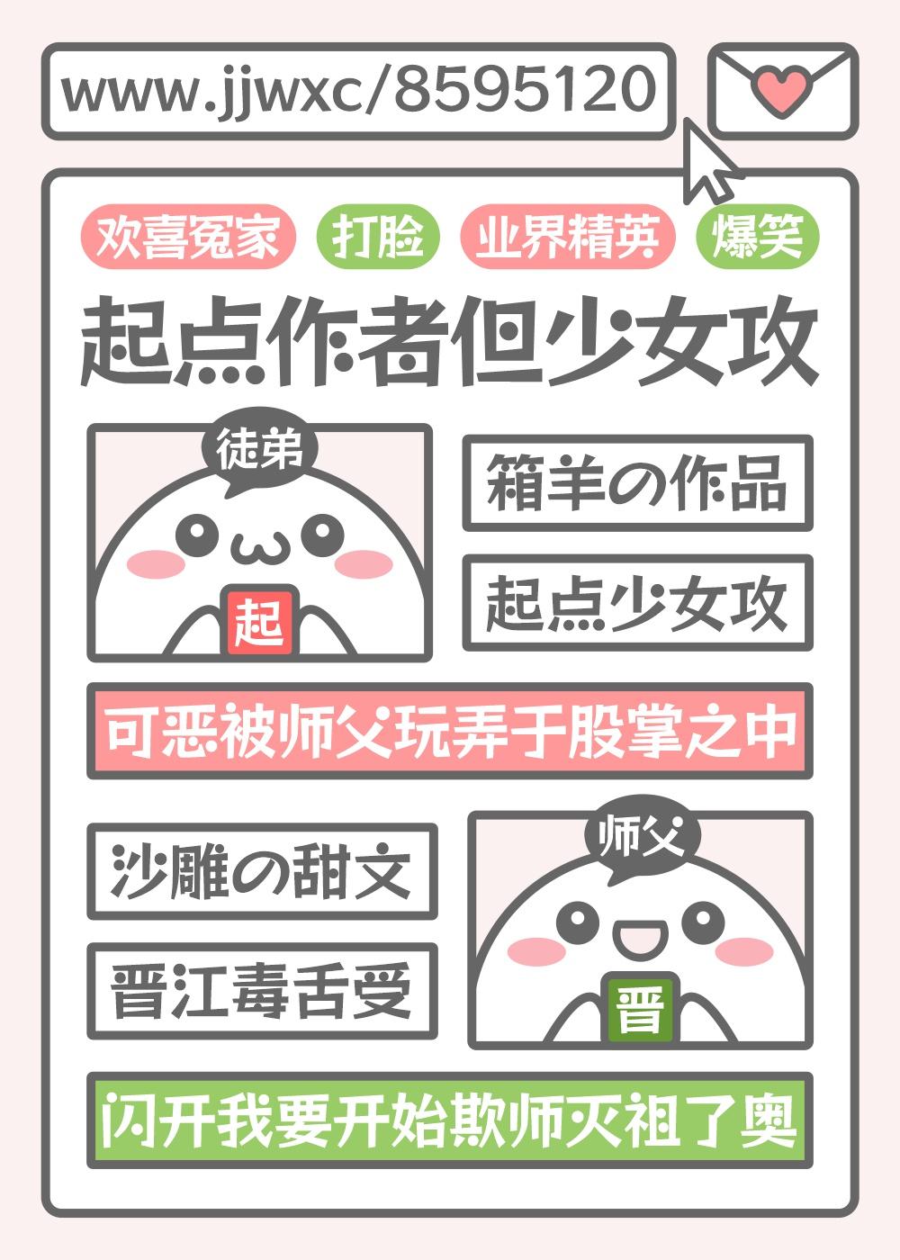 起點作者，但少女攻！