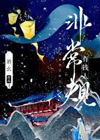 非常規有錢人