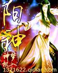 陽神