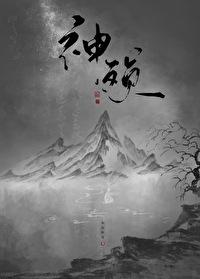 神殒