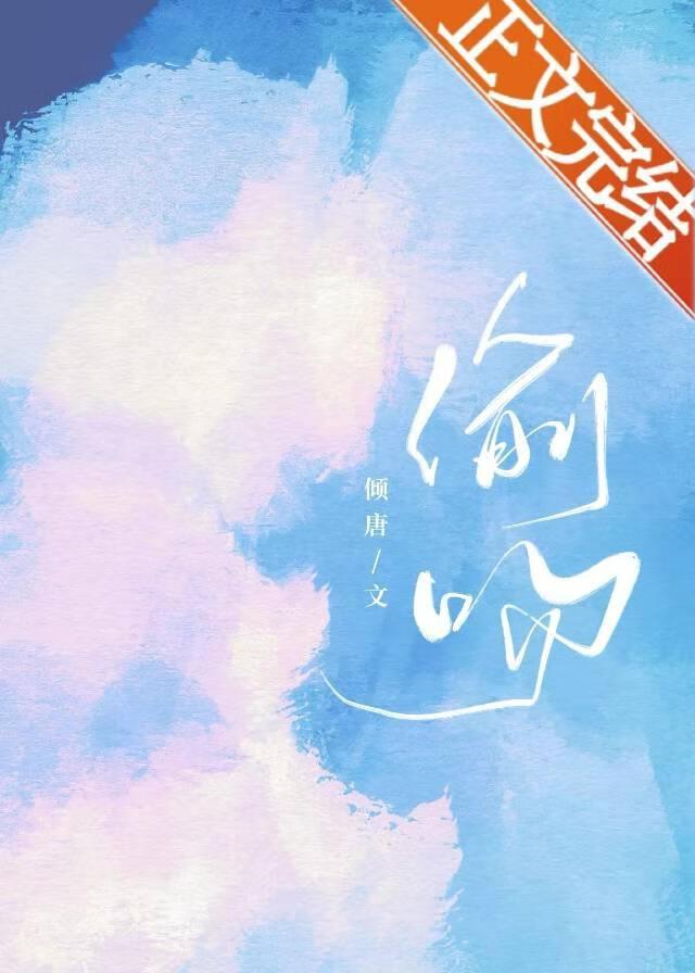 偷吻