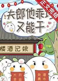 夫郎他乖巧又能幹