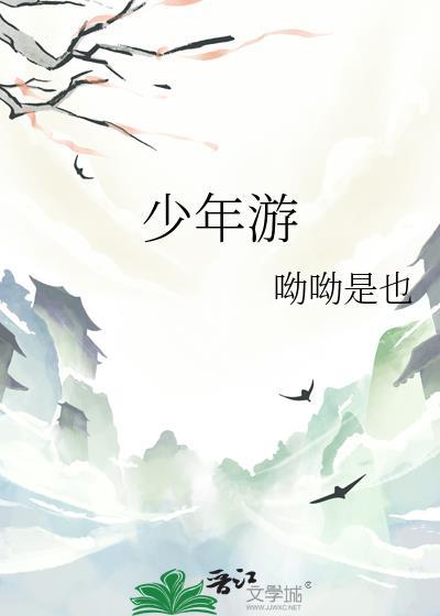 少年游