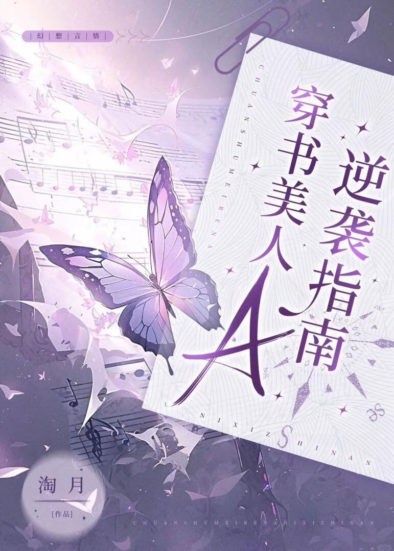 穿書女A[gb]