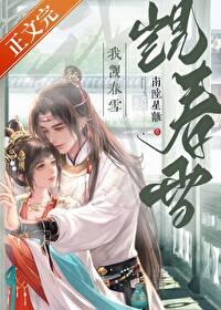 我觊春雪（重生）
