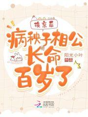 換親後，病秧子相公長命百歲了