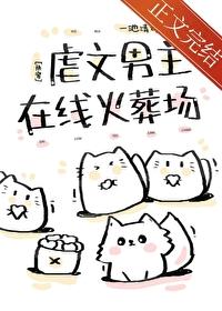 虐文男主在線火葬場[快穿]