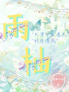 雨柚