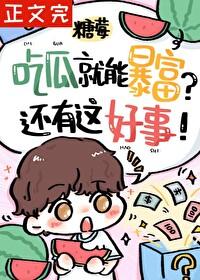 路人甲被讀心後暴富了