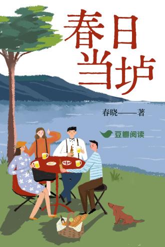 春日當垆