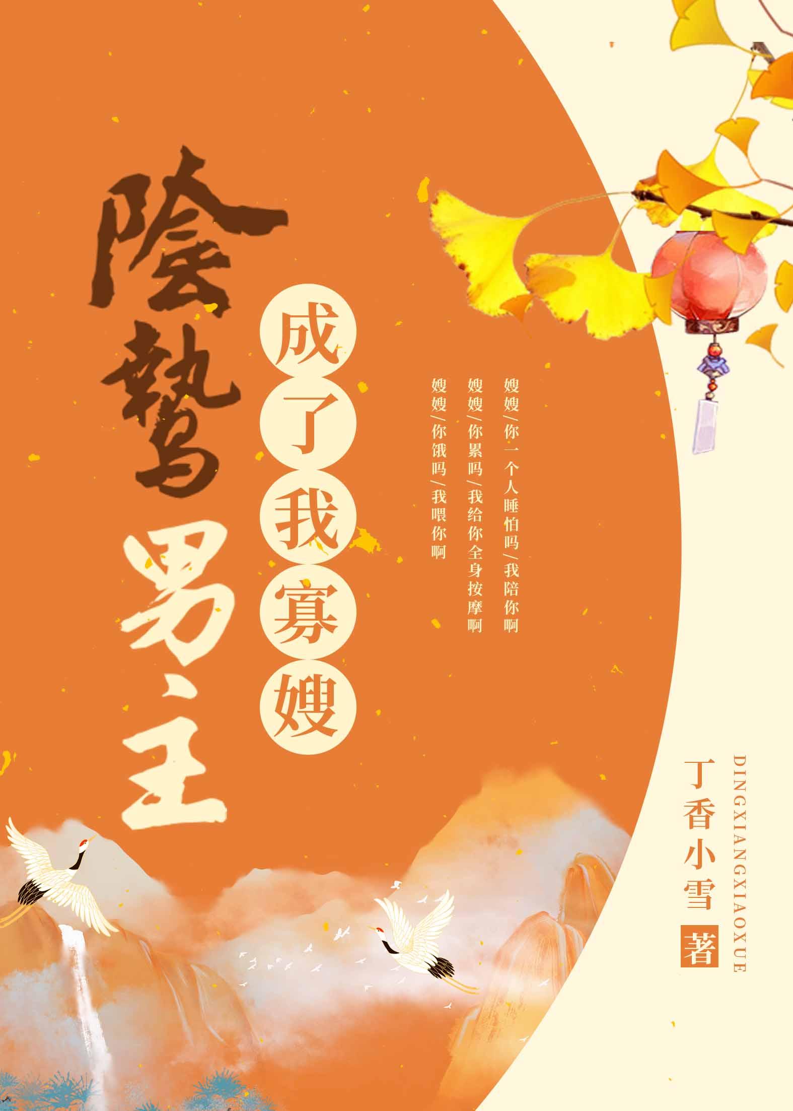 陰鸷男主成了我寡嫂