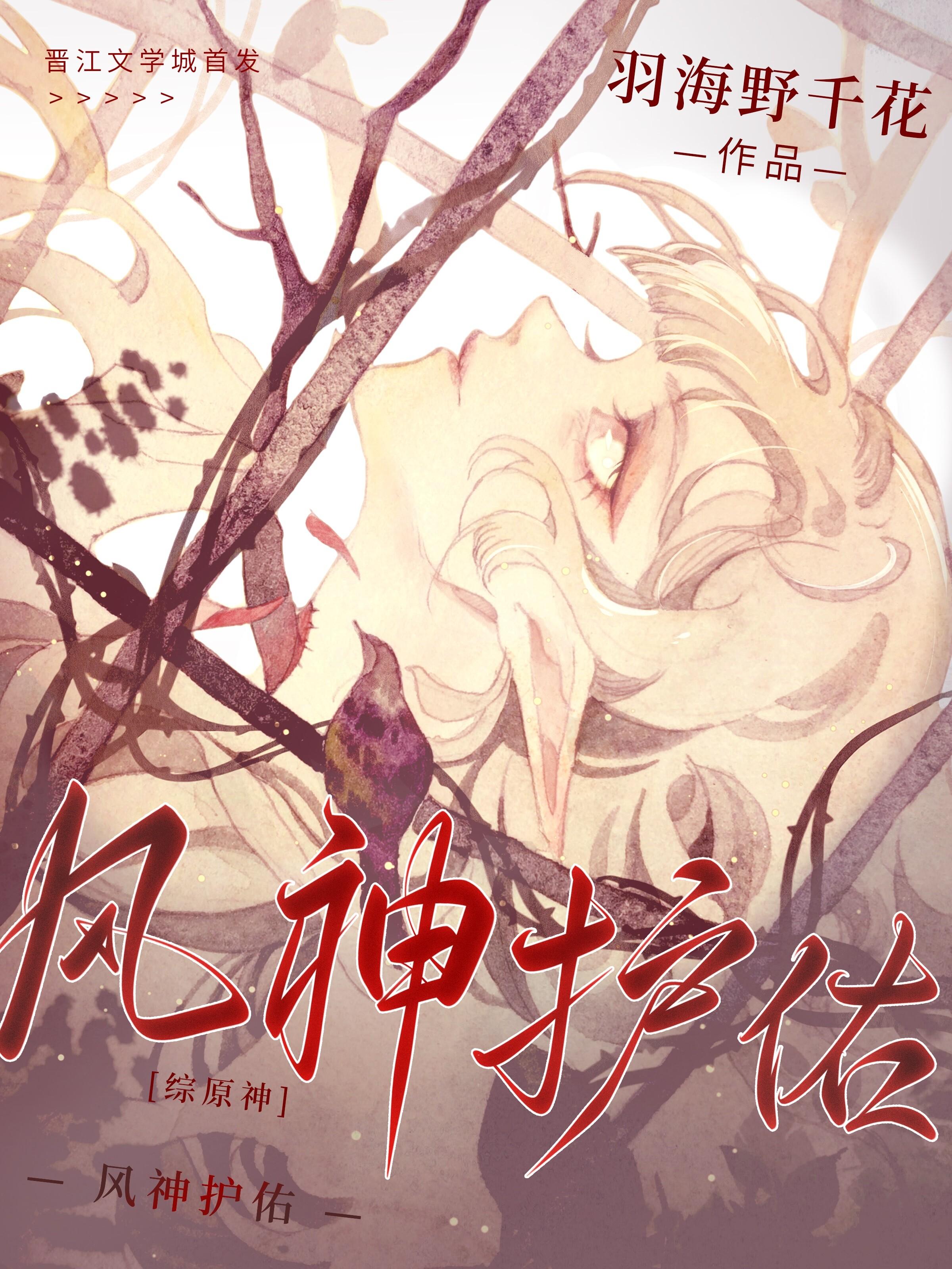[綜原神]風神護佑