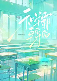 和學霸互穿後