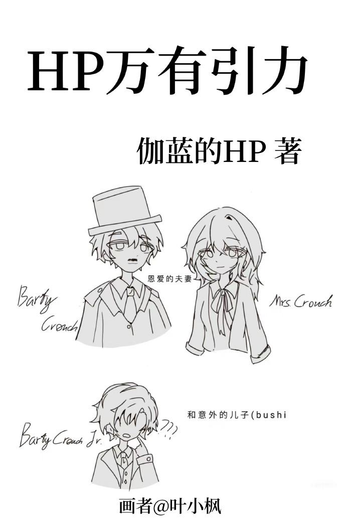 HP萬有引力