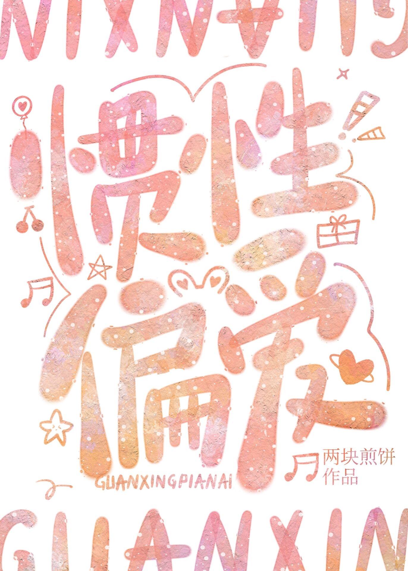 慣性偏愛