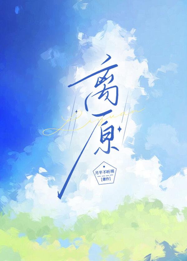 離原