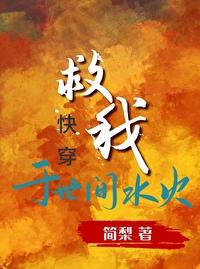 救我于世間水火[快穿]