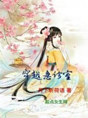 穿越急診室