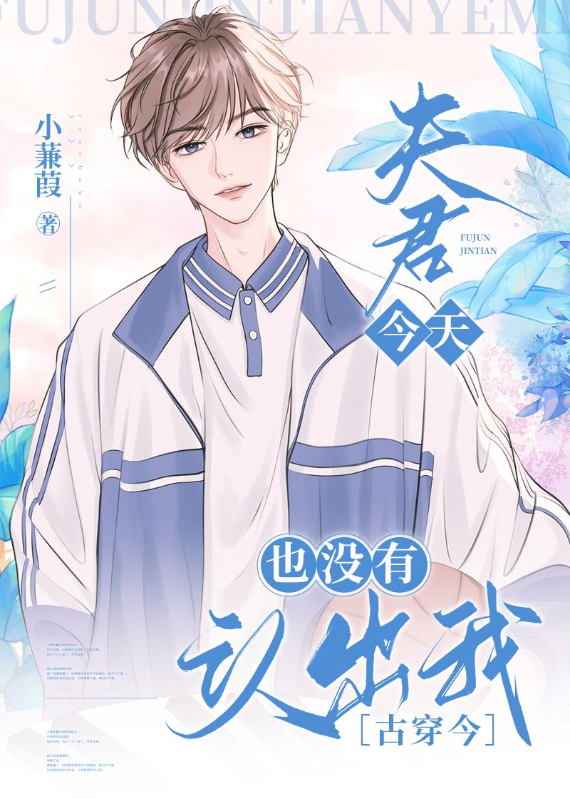 夫君今天也沒有認出我[古穿今]