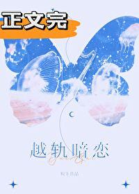 越軌暗戀
