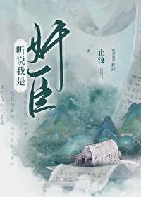 霸道奸臣，爆改點文