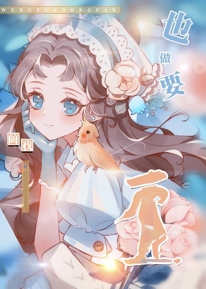 運動番，但瑪麗蘇