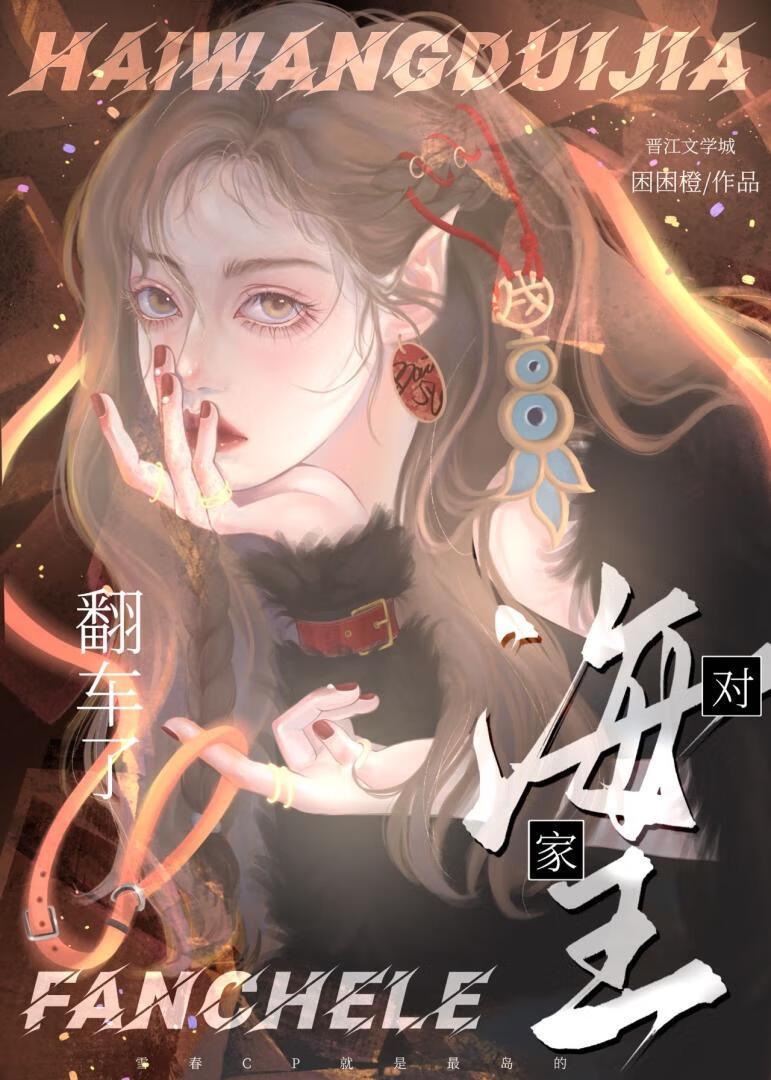 我才不和對家組CP