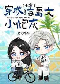 成為海島文小炮灰[七零]