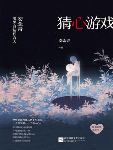 猜心游戲