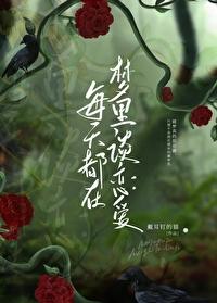 每天都在夢裏和總裁談戀愛