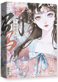 不知嫂嫂是驸馬
