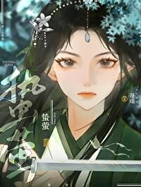 蟄螢